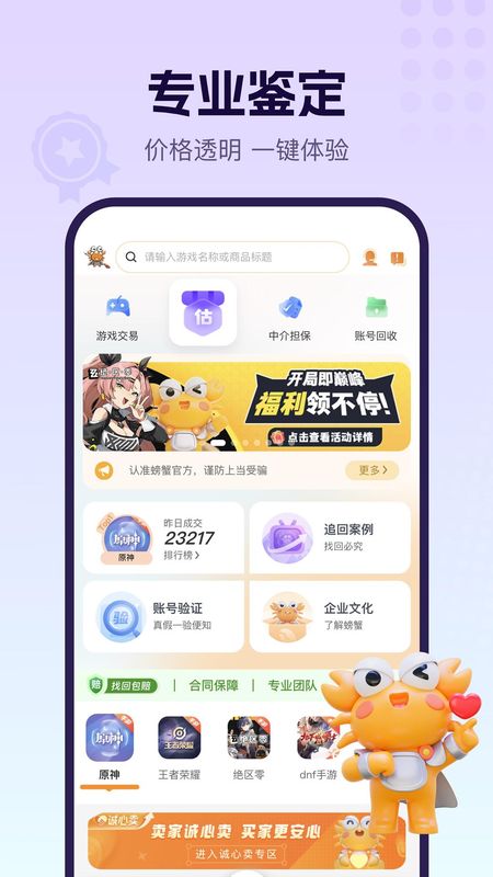 螃蟹账号代售_图片4