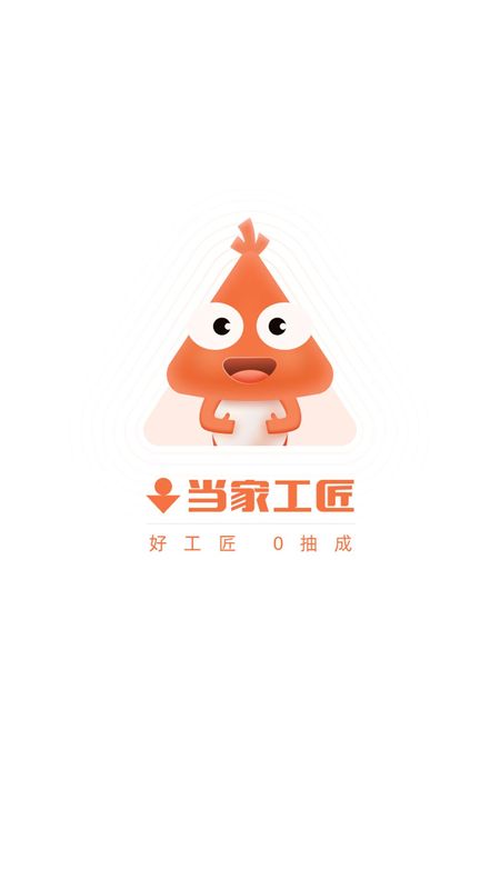 当家工匠_图片4
