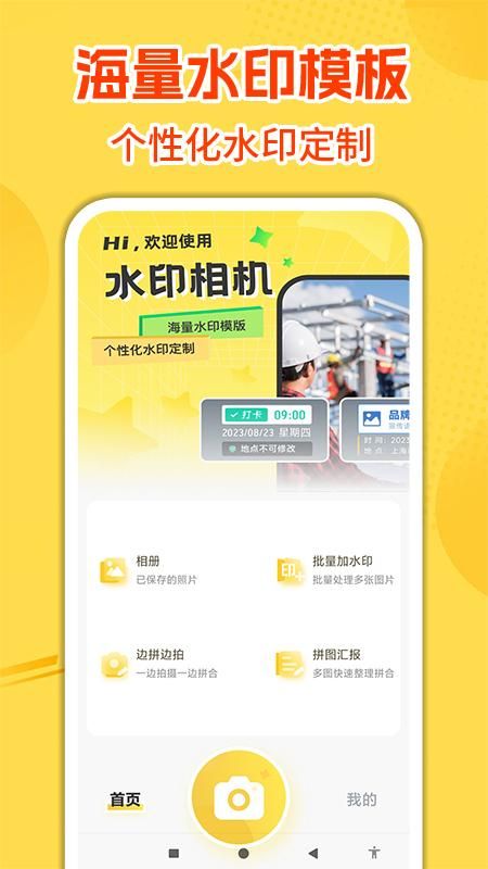 水印相机今日拍照打卡_图片1