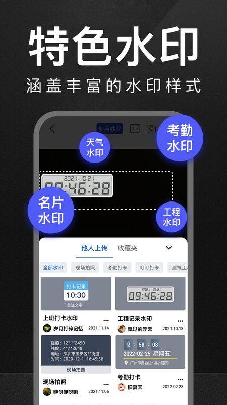 万能水印相机打卡_图片1