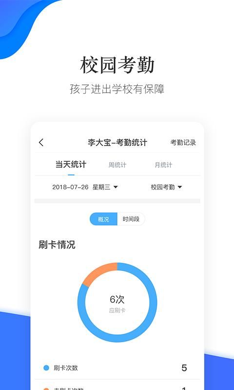 掌通校园_图片4