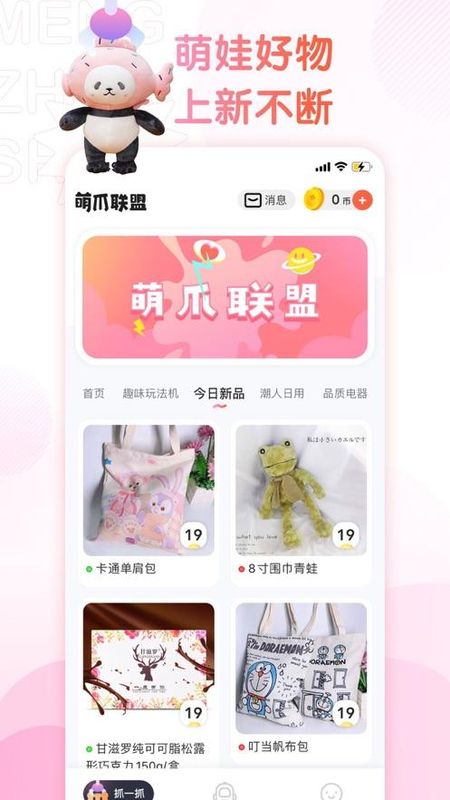 萌爪联盟_图片2