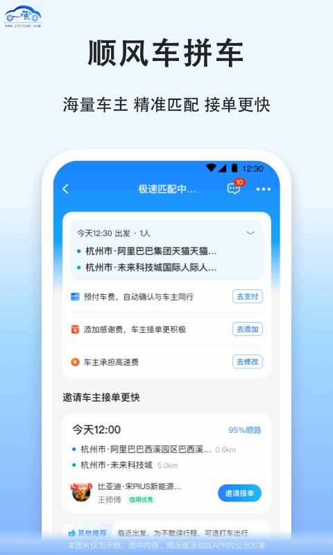 拼车_图片2