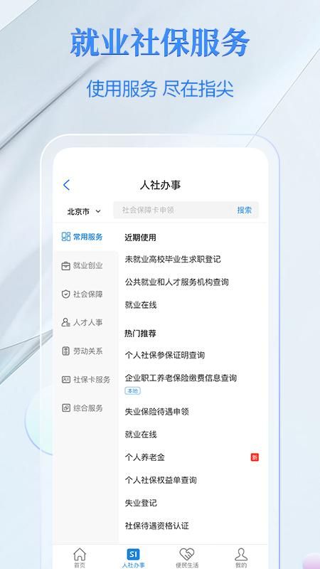 电子社保卡_图片2