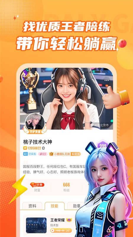 小鹿组队电竞陪玩_图片4