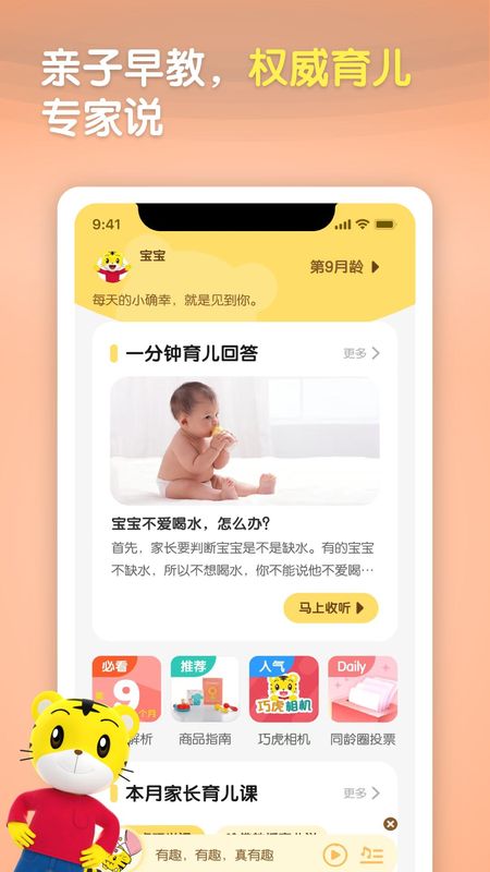 巧虎官方_图片4