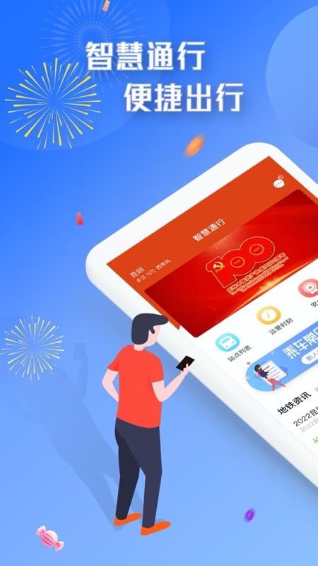 智慧通行_图片1