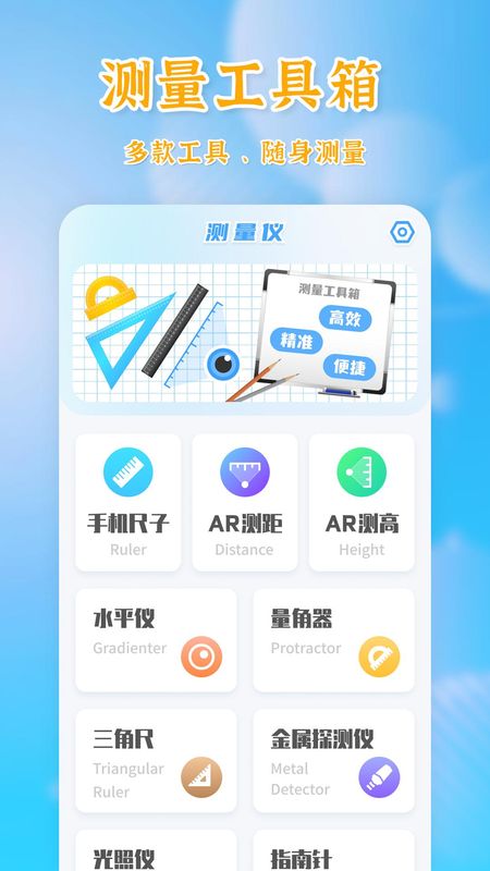 测量全能王下载_图片1