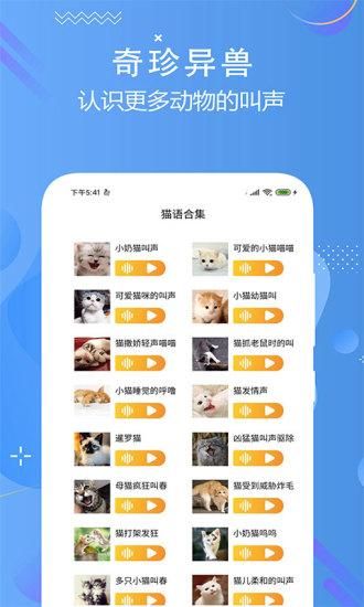 猫狗语言翻译交流器_图片3