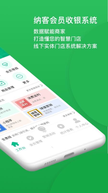 纳客会员收银_图片2