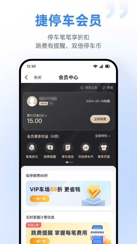 捷停车_图片4