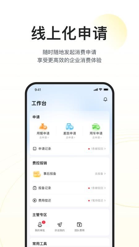 美团企业版_图片4
