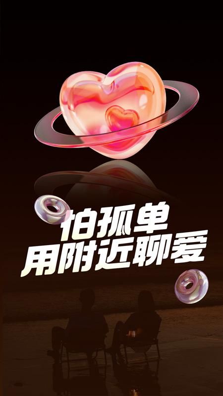 附近聊爱_图片5