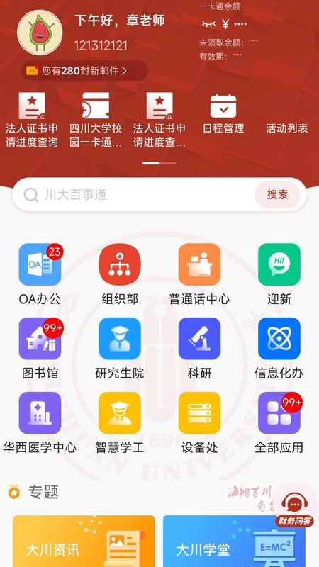 云上川大_图片2