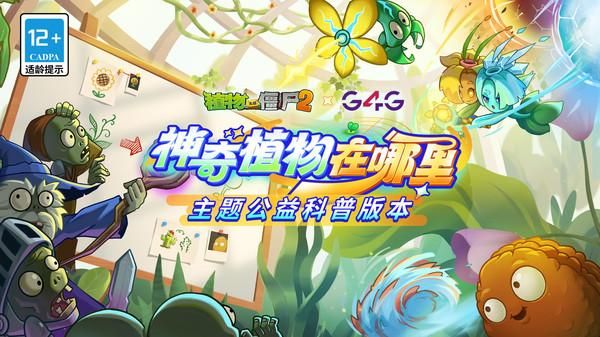 植物大战僵尸2_图片2