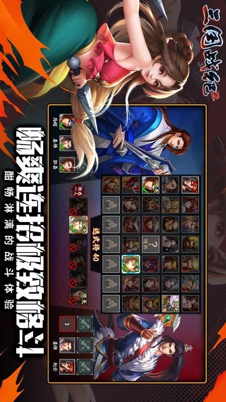三国战纪2_图片5