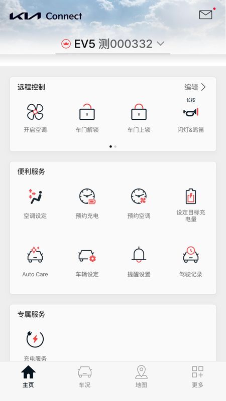 Kia Connect_图片2