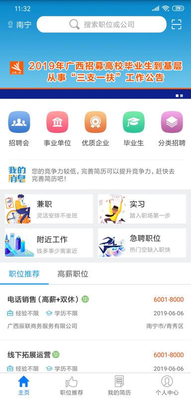 广西人才网_图片1