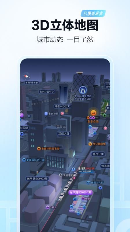 高德地图_图片3