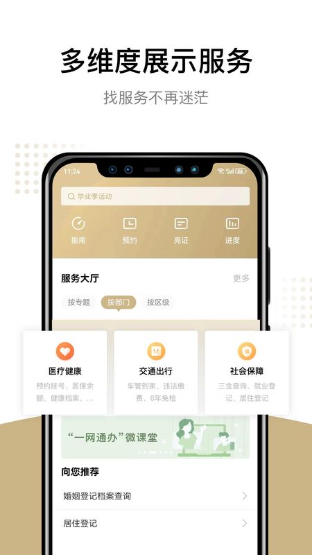 随申办市民云_图片3
