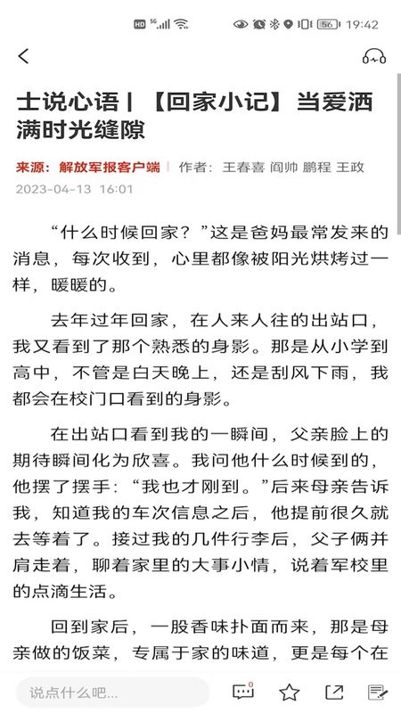解放军报下载app_图片4