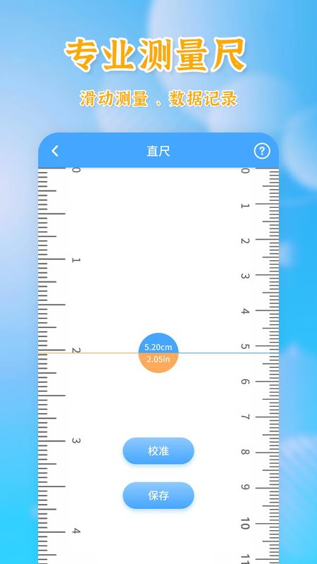 测量全能王下载_图片3