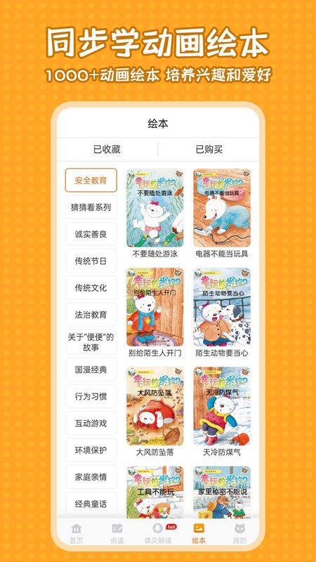 小学语文同步学_图片5