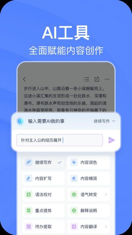 有道云笔记_图片2