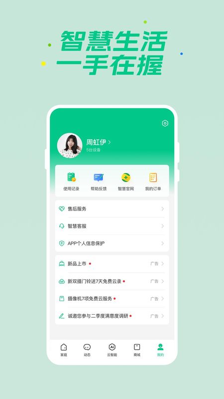 360智慧生活_图片4