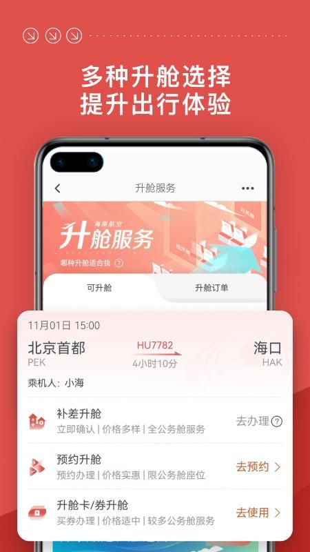 海南航空_图片3