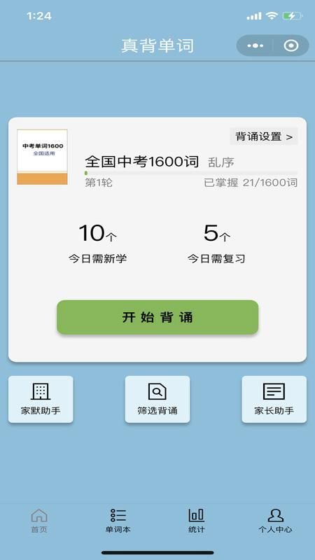 真背单词_图片1