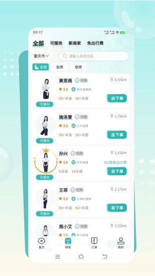 往约到家_图片3