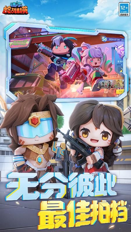 迷你枪战精英下载安装无实名_图片4