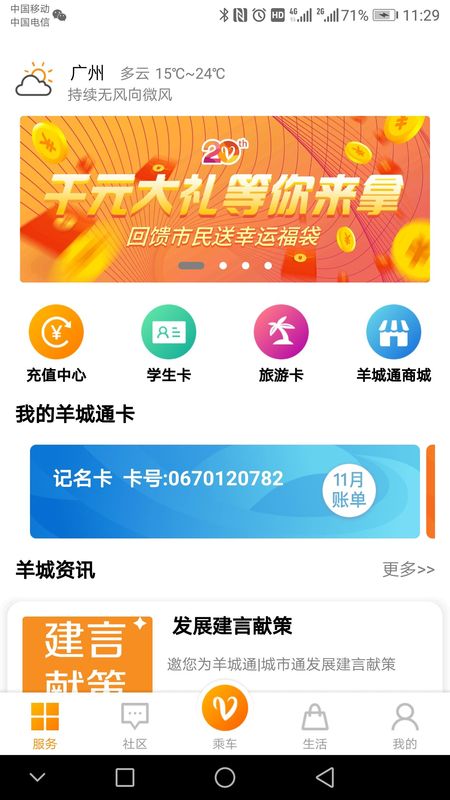 羊城通_图片2