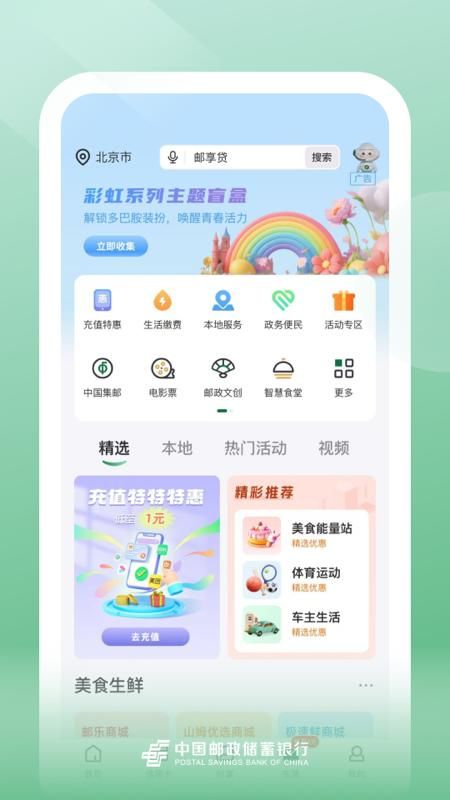 邮储银行_图片4
