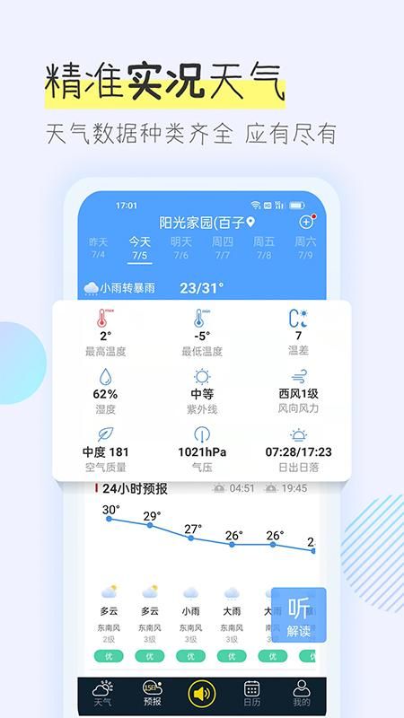 多看天气_图片3