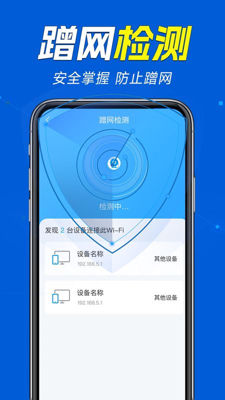 万能WiFi连接大师_图片2