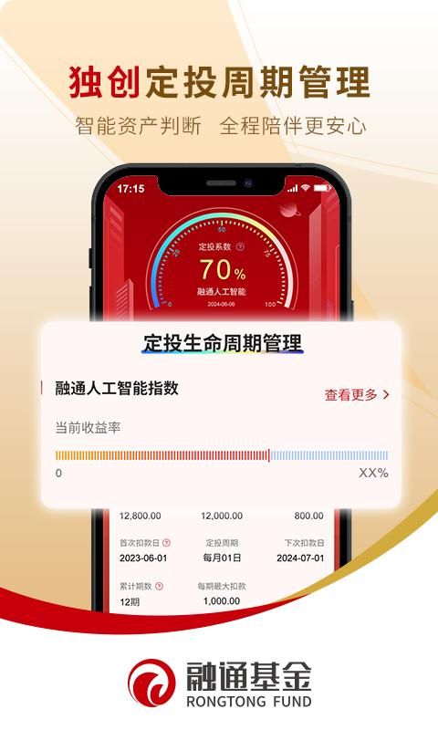 融通定投宝_图片3