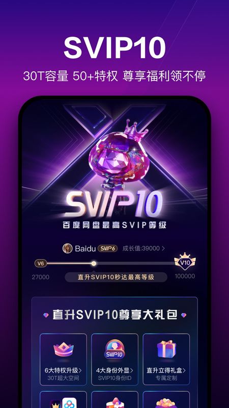 百度网盘_图片5