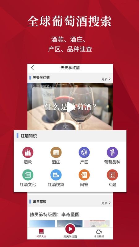 红酒世界_图片2