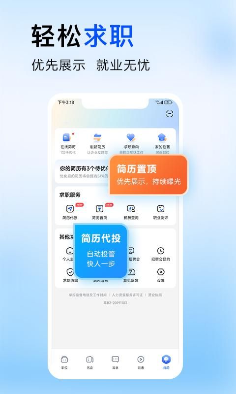 智通人才网_图片3