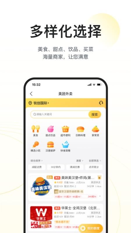 美团企业版_图片2