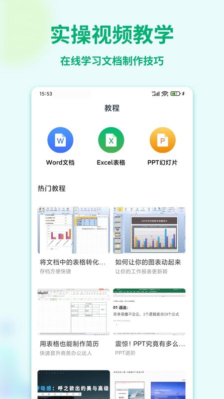word文档编辑手机版_图片3