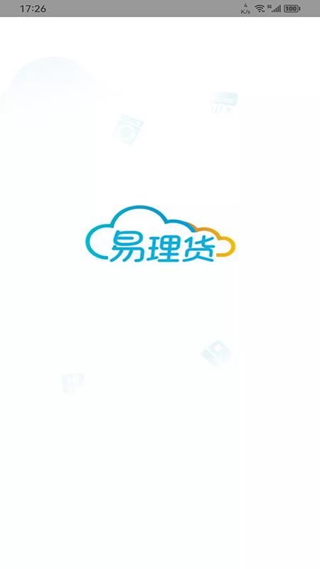 易理货_图片1
