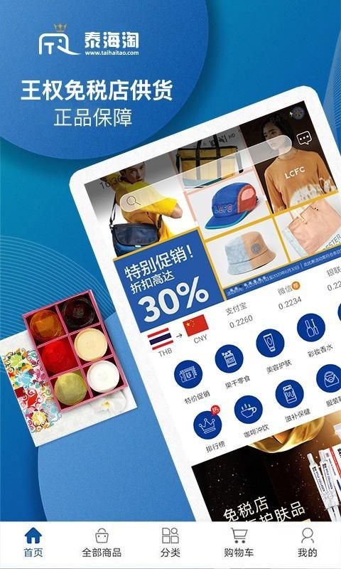 泰海淘_图片2