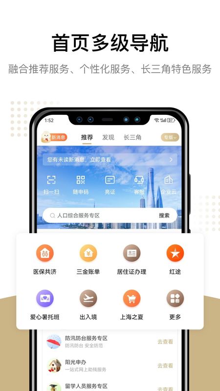随申办市民云_图片2