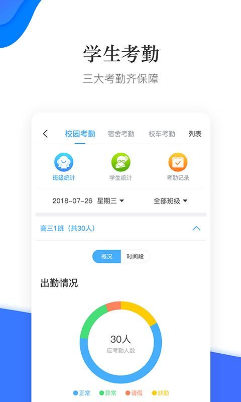 掌通校园学校_图片4