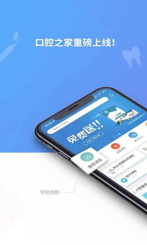 口腔之家_图片2