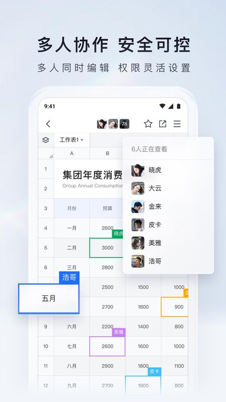 腾讯文档_图片5