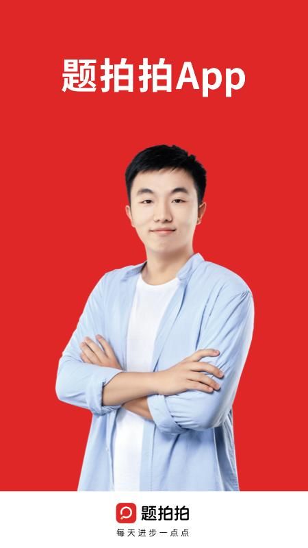题拍拍_图片1